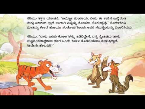 Panchatantra Stories In Kannada Pdf